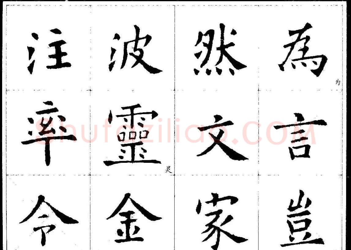 欧楷字帖欣赏《欧阳询经典书法临习字谱》 | 软笔楷书字帖