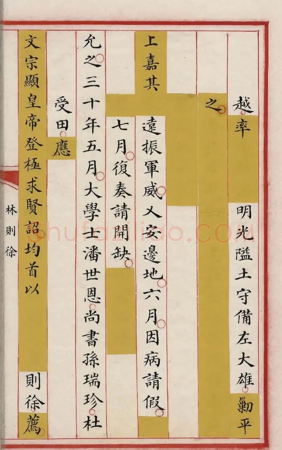 清代小楷写本《林则徐列传》 | 书法作品精选
