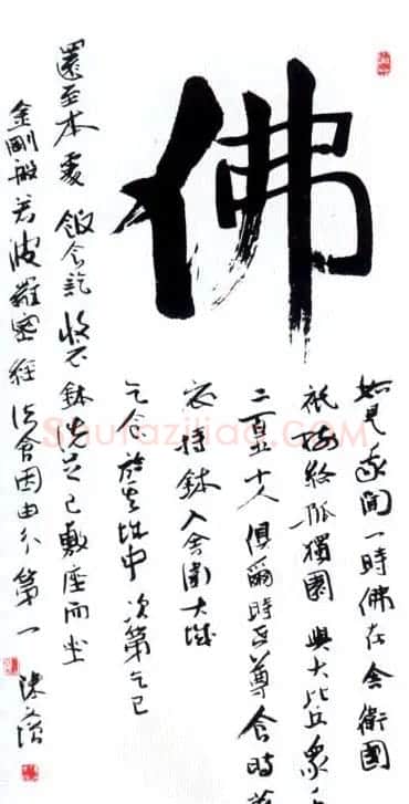 佛字书法作品大全（第二辑） | 书法名家作品欣赏