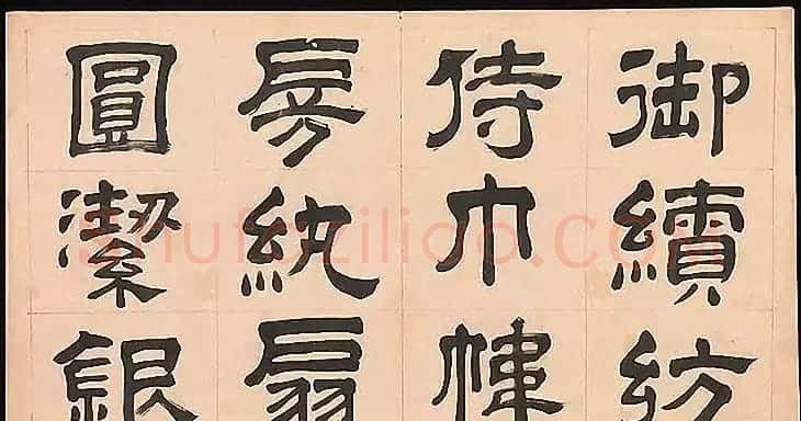 明代文彭64岁隶书千字文 | 名家书法作品赏析