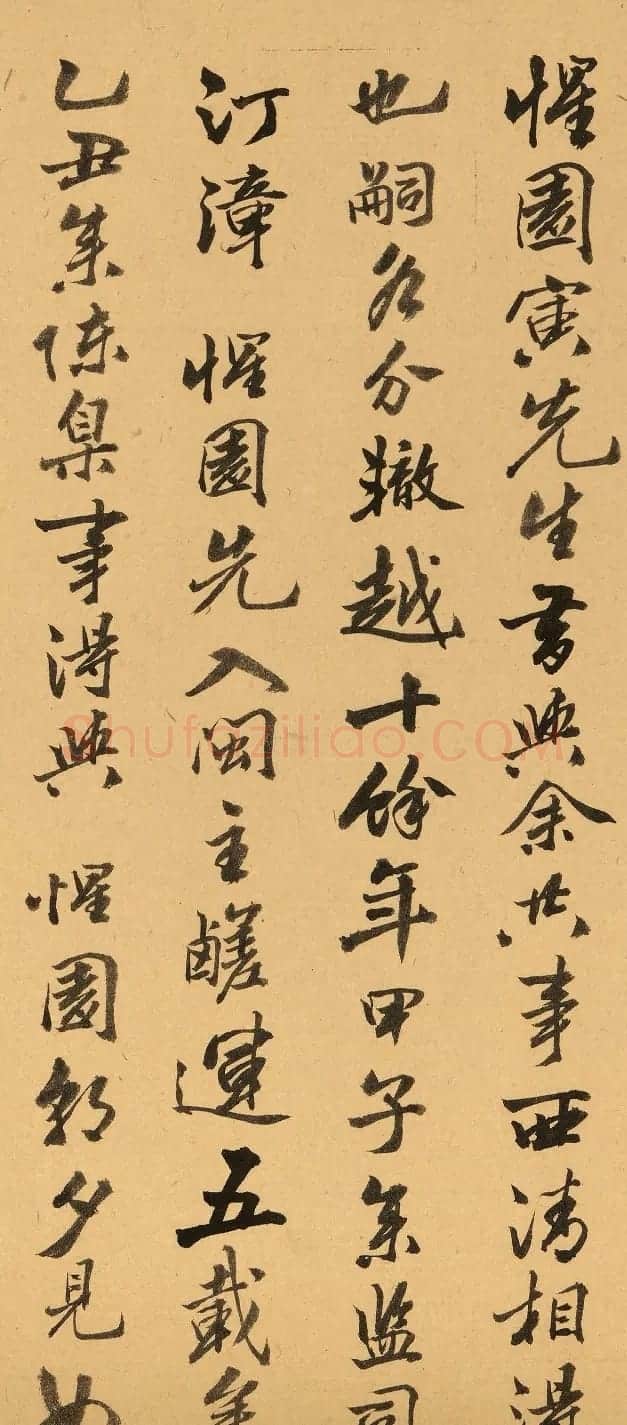 清朝将领雅尔哈善行书墨迹 | 名家书法作品精选