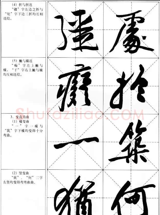 书法教程--黄庭坚行书用笔特点 | 毛笔行书字帖