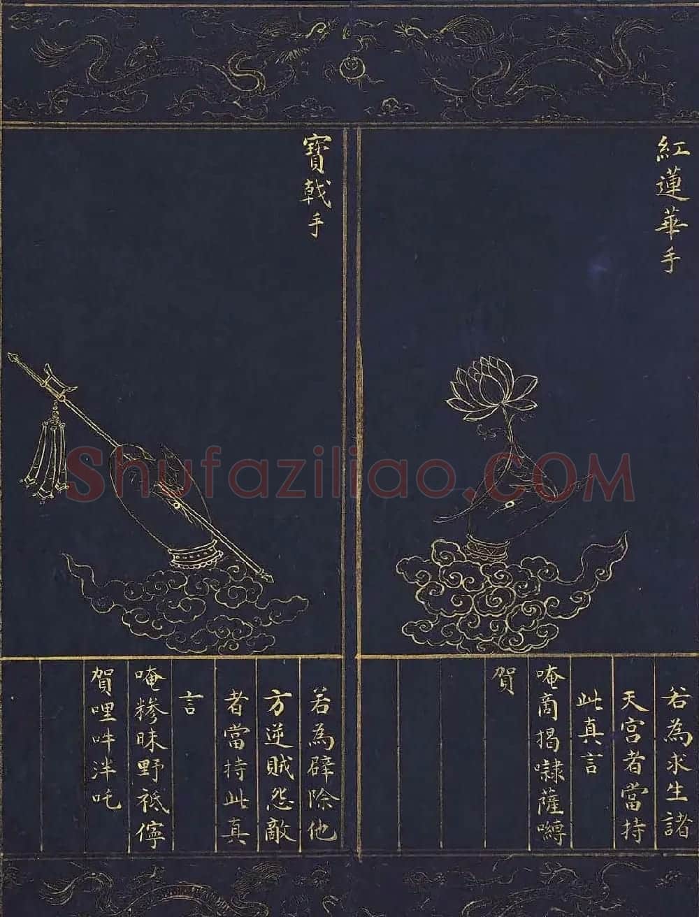 明代泥金书法《千手千眼观世音菩萨大慈心陀罗尼经》第四册 | 敦煌写经精选