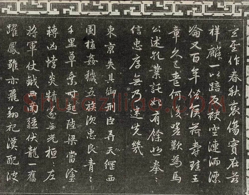 御刻三希堂石渠宝笈法帖第二十册赵孟頫书帖 | 书法碑帖