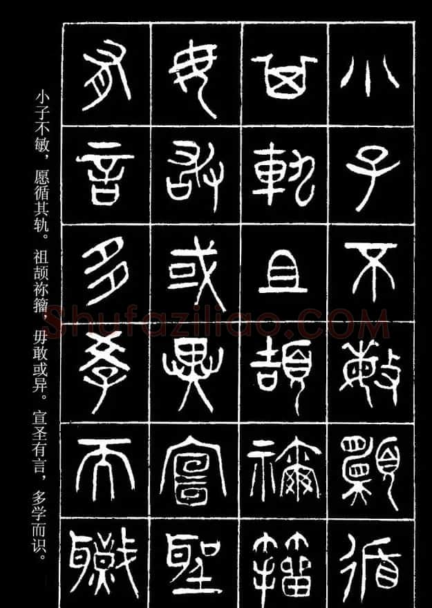 篆书字帖杨沂孙《在昔篇》 | 软笔篆书字帖
