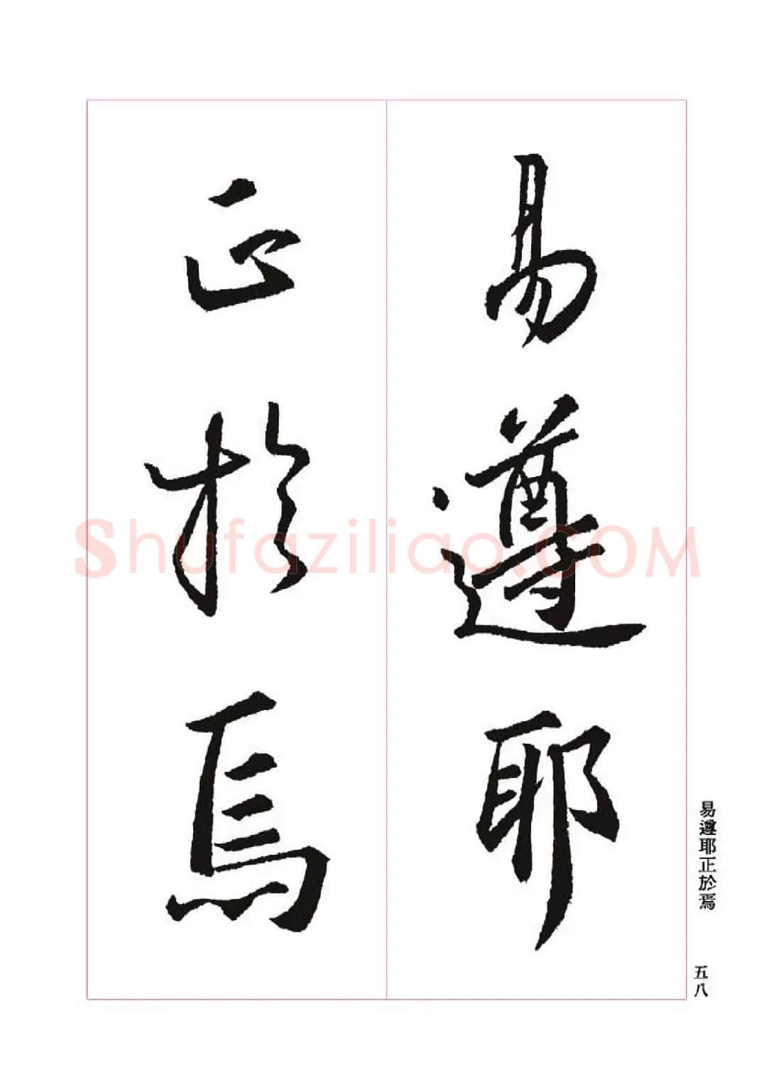 王羲之书法字帖《三藏圣教序》高清大图 | 软笔行书字帖