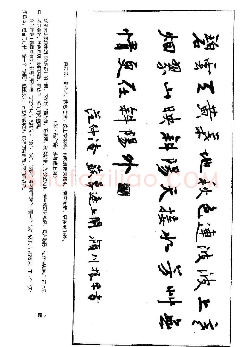 毛笔字帖教程《行书入门大字谱》 | 软笔行书字帖
