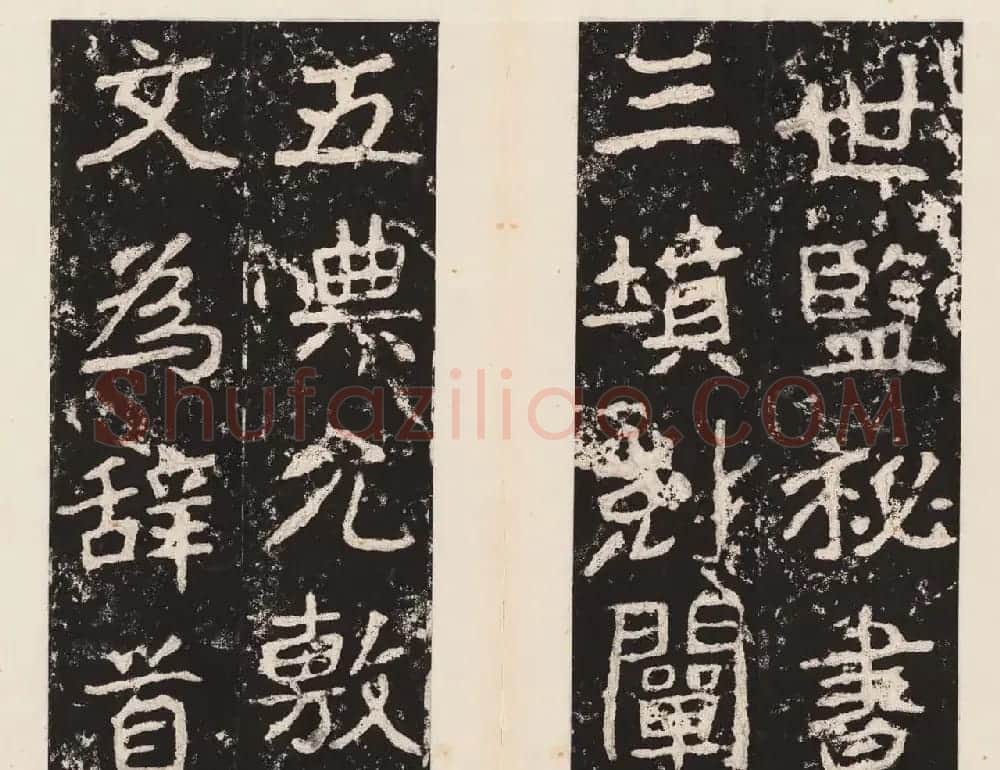 书法北圣郑道昭正书欣赏郑羲下碑高清本 | 书法碑帖