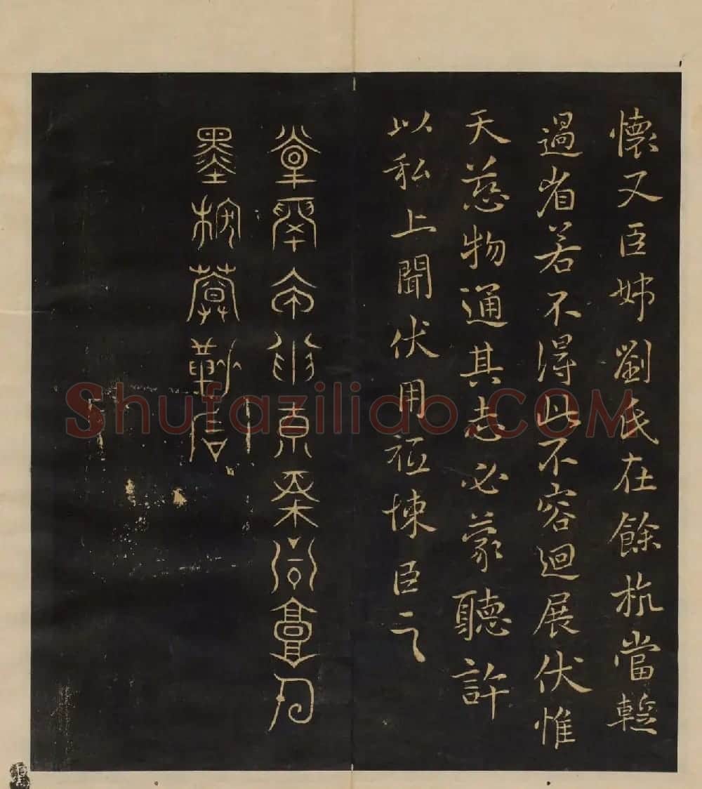明代郭氏集《墨稼菴选帖》卷一卷二合辑 | 书法碑帖