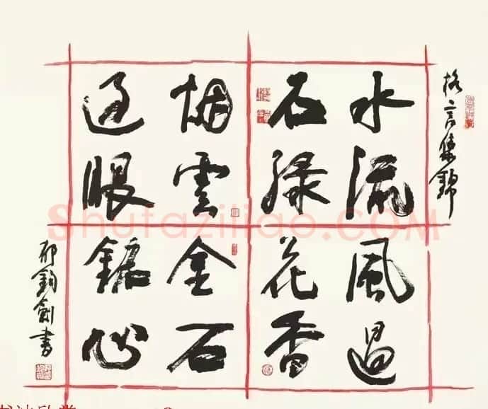 歌唱家郁钧剑书法作品 | 毛笔书法作品