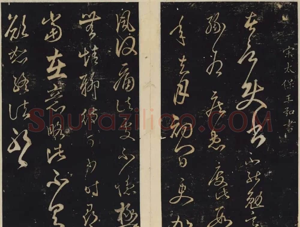 善本碑帖欣赏《绛帖》九十卷合辑 | 书法碑帖