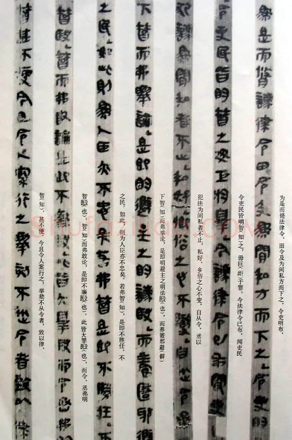 秦篆书法《云梦睡虎地秦墓竹简》 | 书法作品赏析