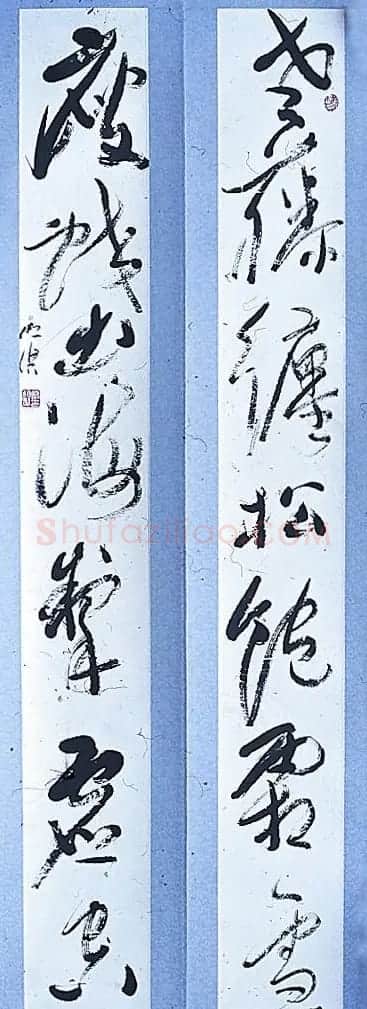 戴明贤书法作品欣赏 | 书法作品鉴赏