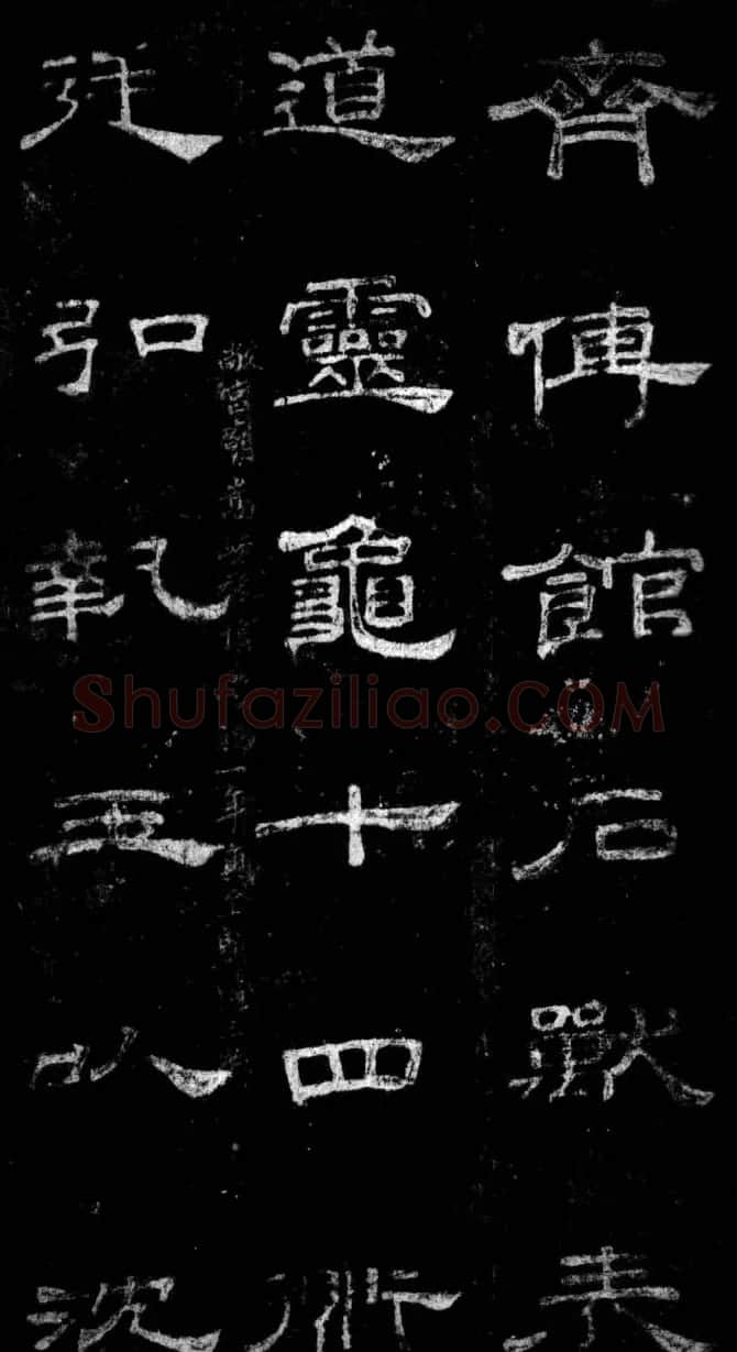 汉代隶书欣赏《旧拓汉桐柏庙碑》 | 书法碑帖
