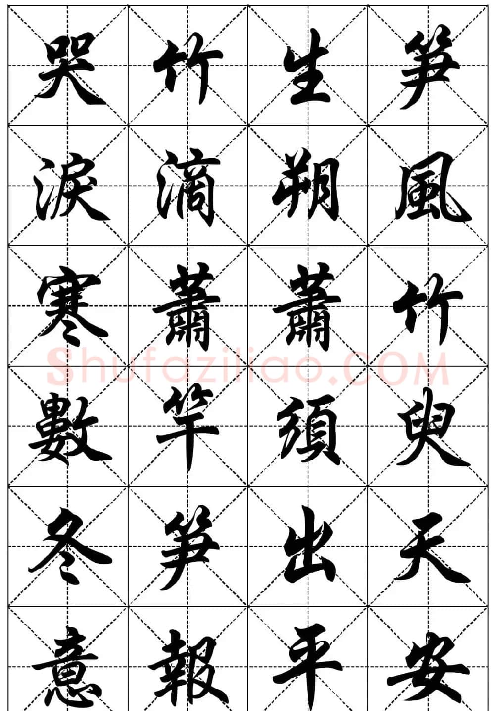 任政行楷书法字帖欣赏《二十四孝组诗》集字版 | 毛笔行书字帖
