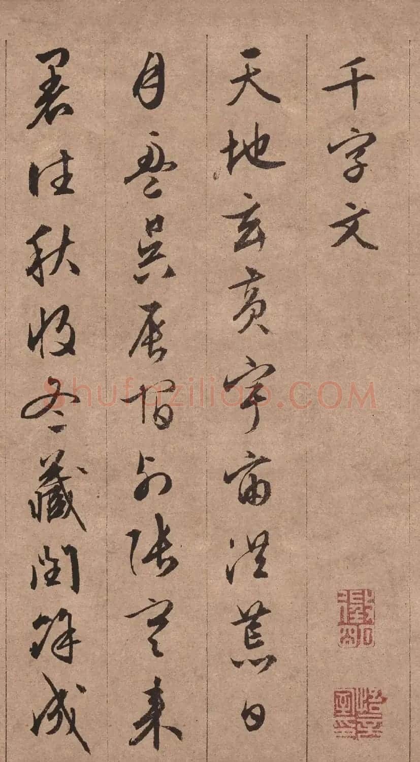 文徵明76岁行书《千字文》 | 毛笔书法作品