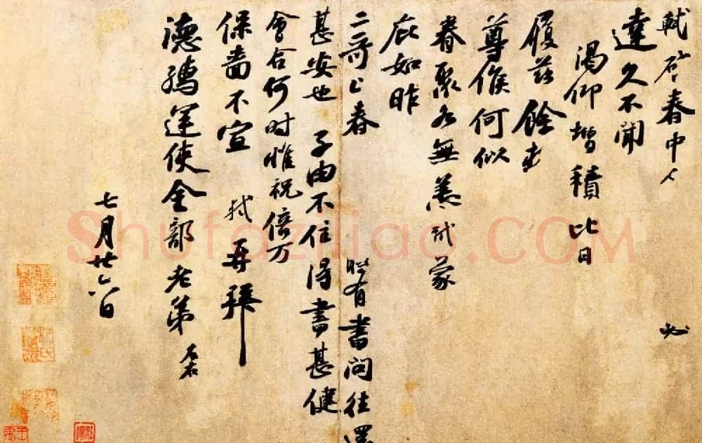 苏轼行书欣赏《春中帖》高清大图 | 毛笔书法作品