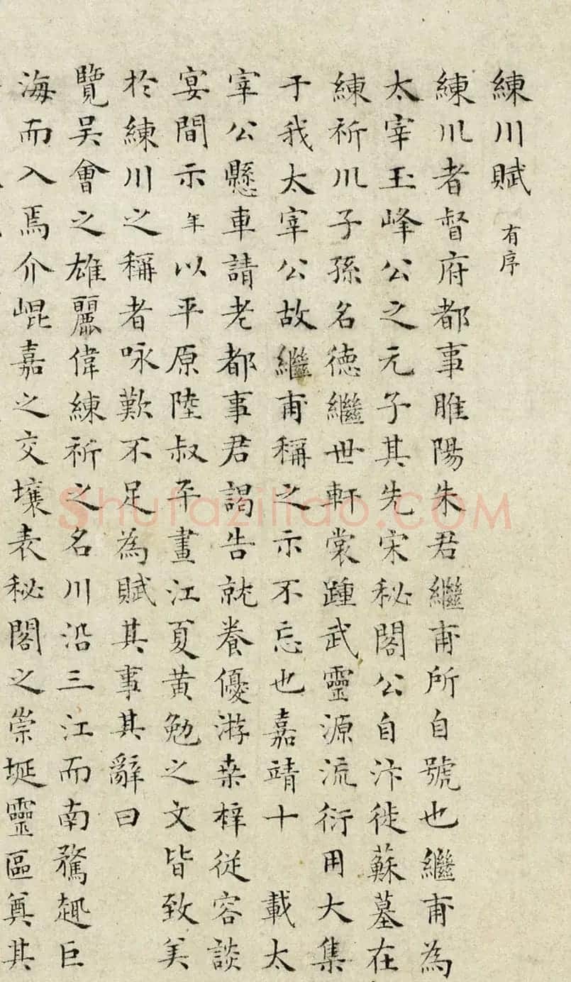 明代彭年小楷《练川赋》 | 名家书法作品精选