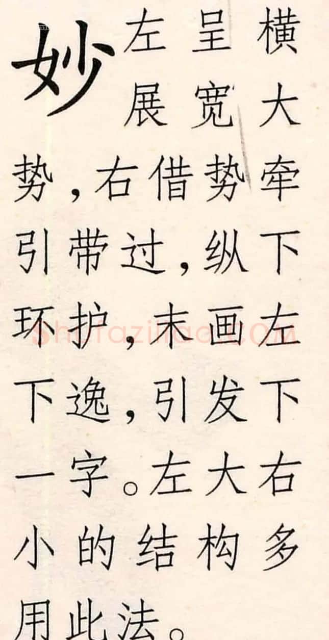 王铎书法解析教材《草书字谱》 | 毛笔草书字帖