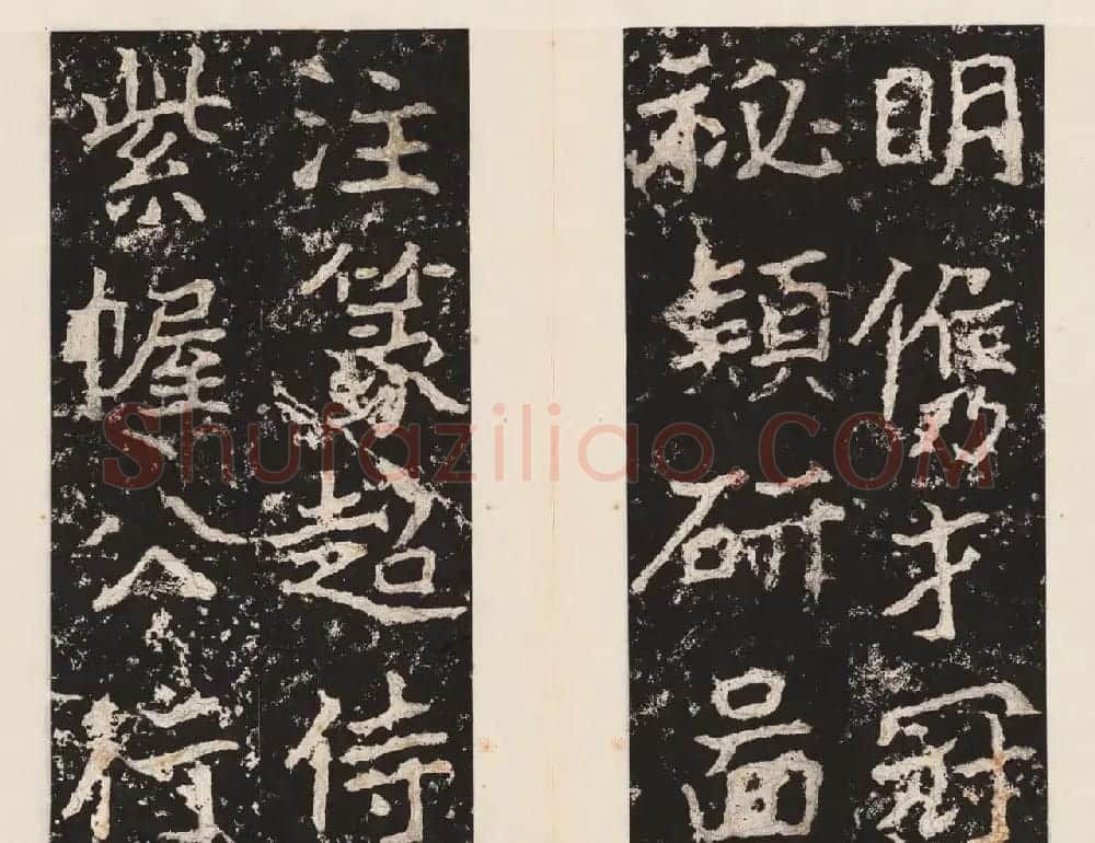 书法北圣郑道昭正书欣赏郑羲下碑高清本 | 书法碑帖