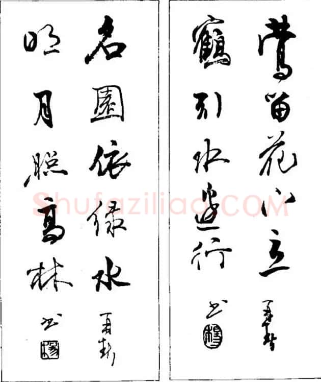 杨再春对联书法作品欣赏《五言书房联》 | 书法名家作品欣赏