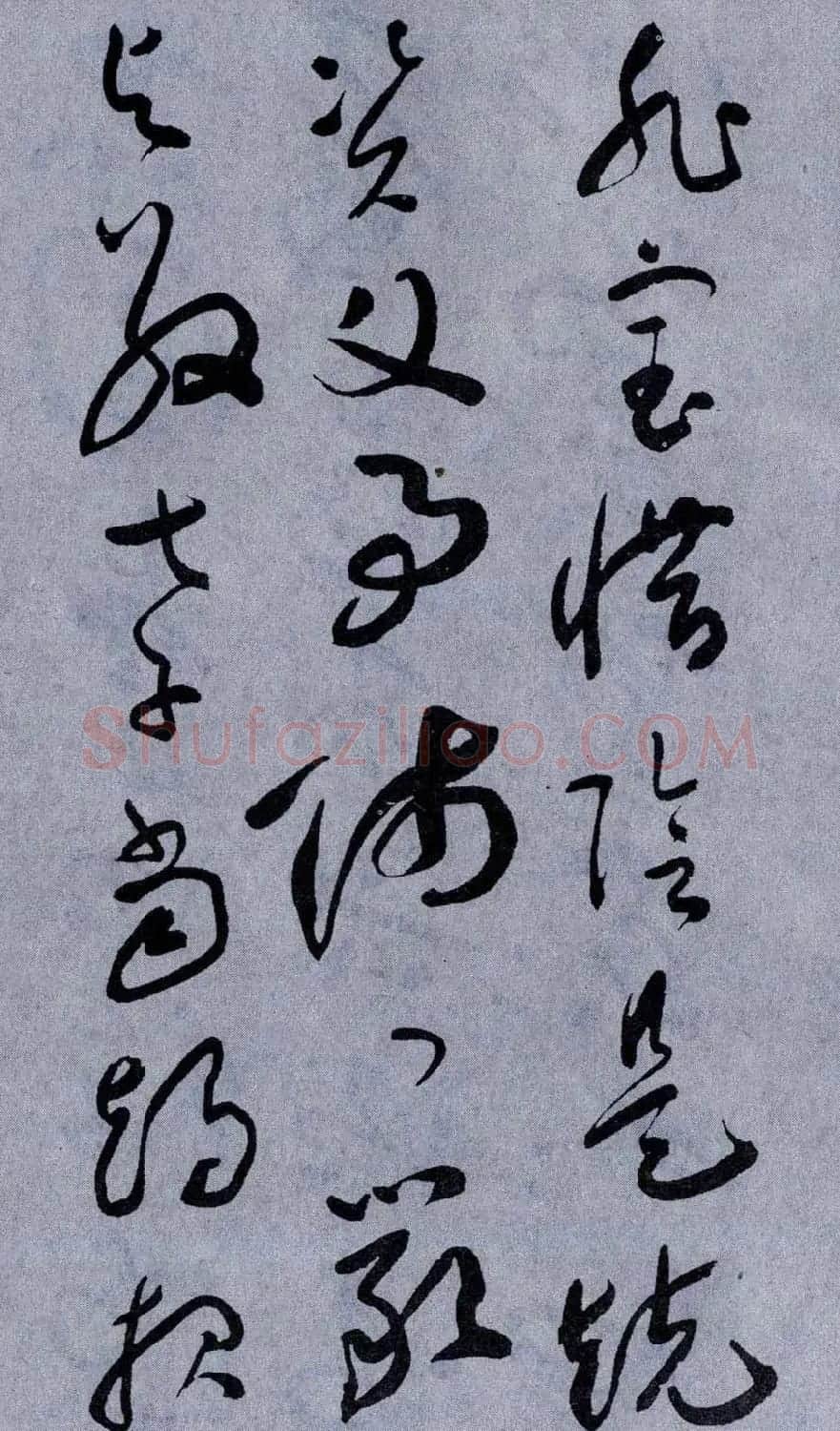 于右任书法字帖《标准草书草圣千文》 | 毛笔草书字帖