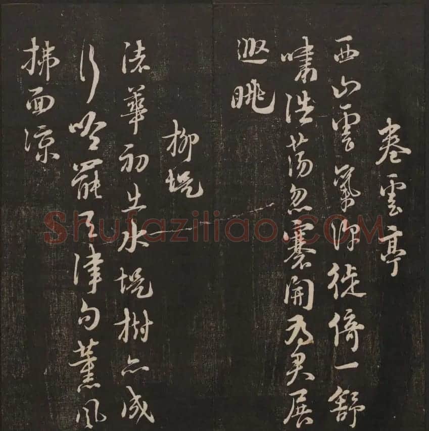 清刻书法碑帖《经训堂法书》第三册 | 书法碑帖