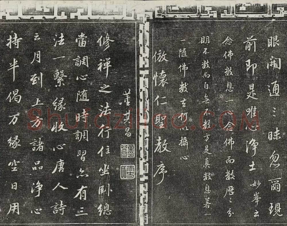 御刻三希堂石渠寶笈法帖第二十九册董其昌书帖 | 书法碑帖