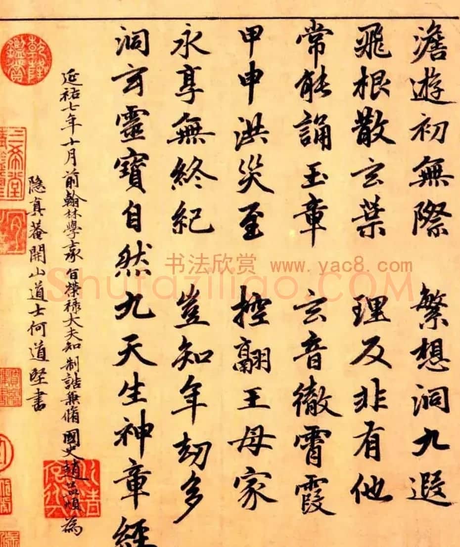 赵孟頫楷书长篇巨制《洞玄灵宝自然九天生神章经》 | 书法名家作品鉴赏