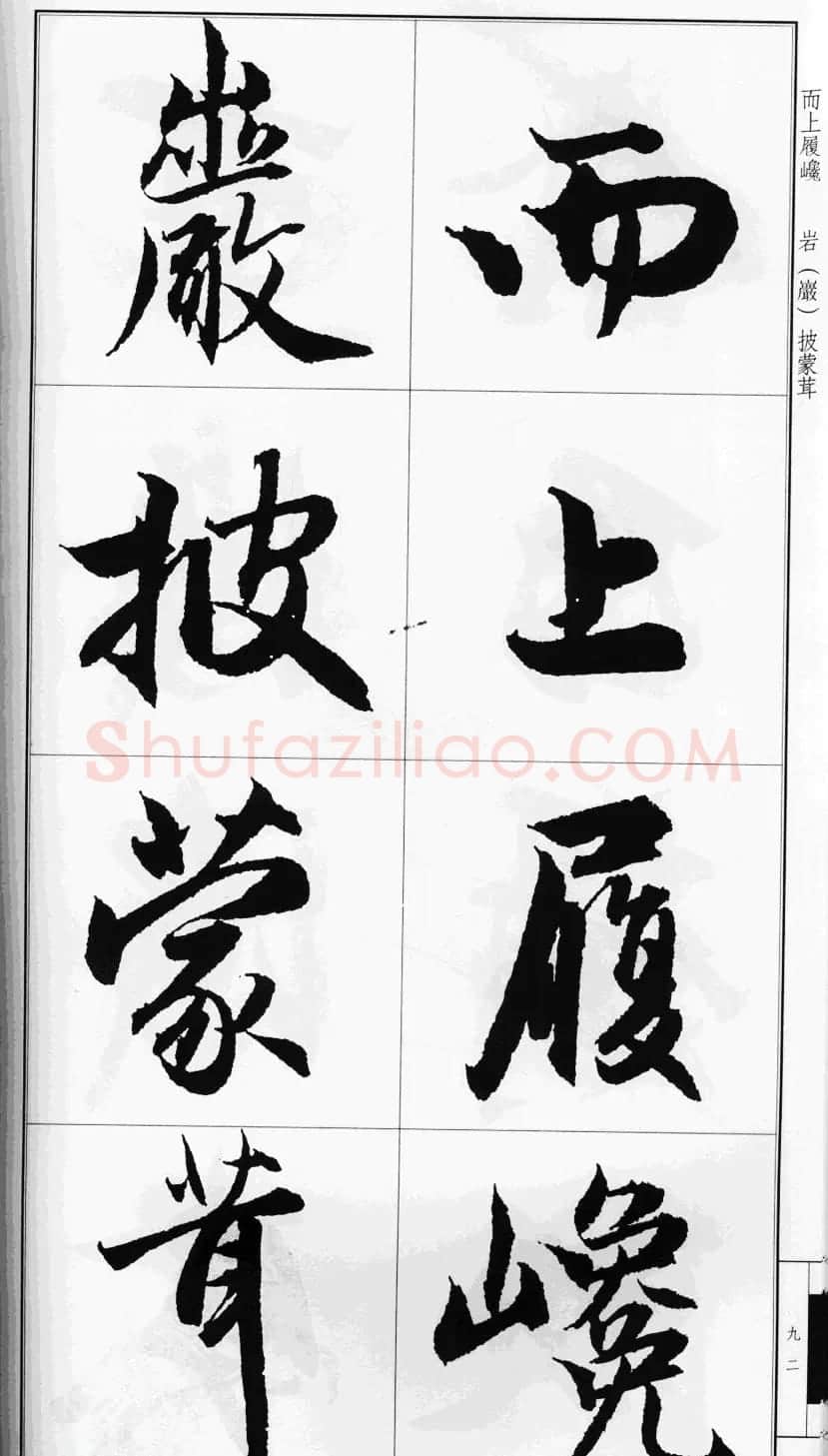 赵孟頫行书字帖《前后赤壁赋》 | 毛笔行书字帖