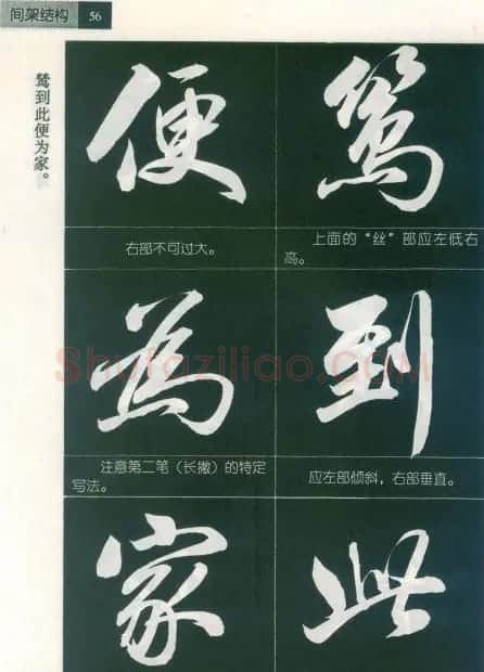 田英章字帖欣赏《毛笔行书笔法教程》2 | 软笔行书字帖
