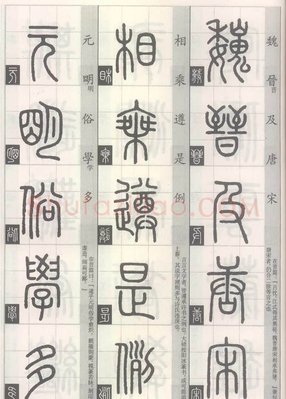 篆经-篆书书写与辨识上篇:部首源流诀 | 毛笔篆书字帖