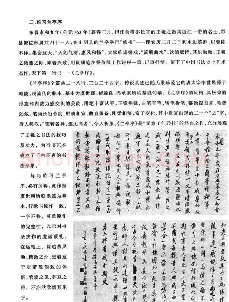 书法字帖欣赏《启功行书技法》 | 毛笔行书字帖