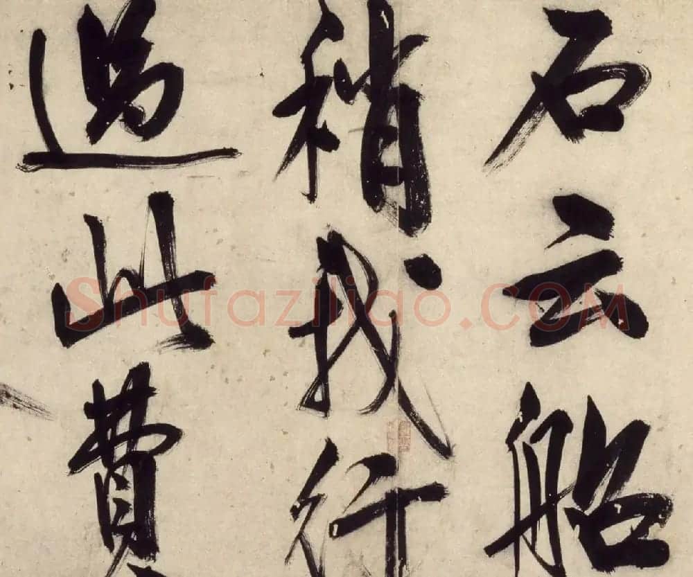 王守仁49岁大字行书《铜陵观铁船歌》卷 | 书法长卷