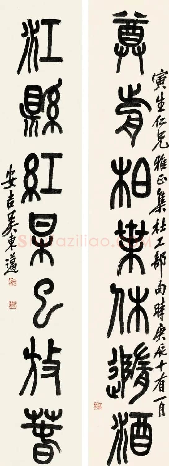吴昌硕三子吴东迈篆书书法作品欣赏 | 书法作品赏析