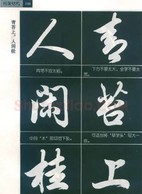 田英章字帖欣赏《毛笔行书笔法教程》2 | 软笔行书字帖