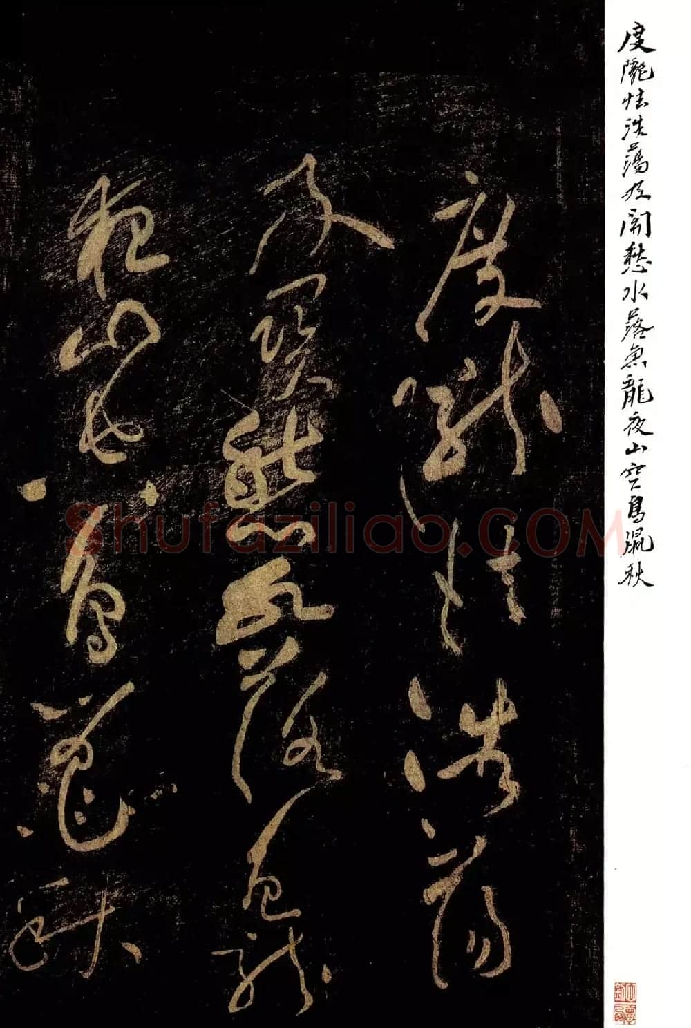 黄庭坚草书《郁孤台法帖》宋拓本 | 软笔书法作品
