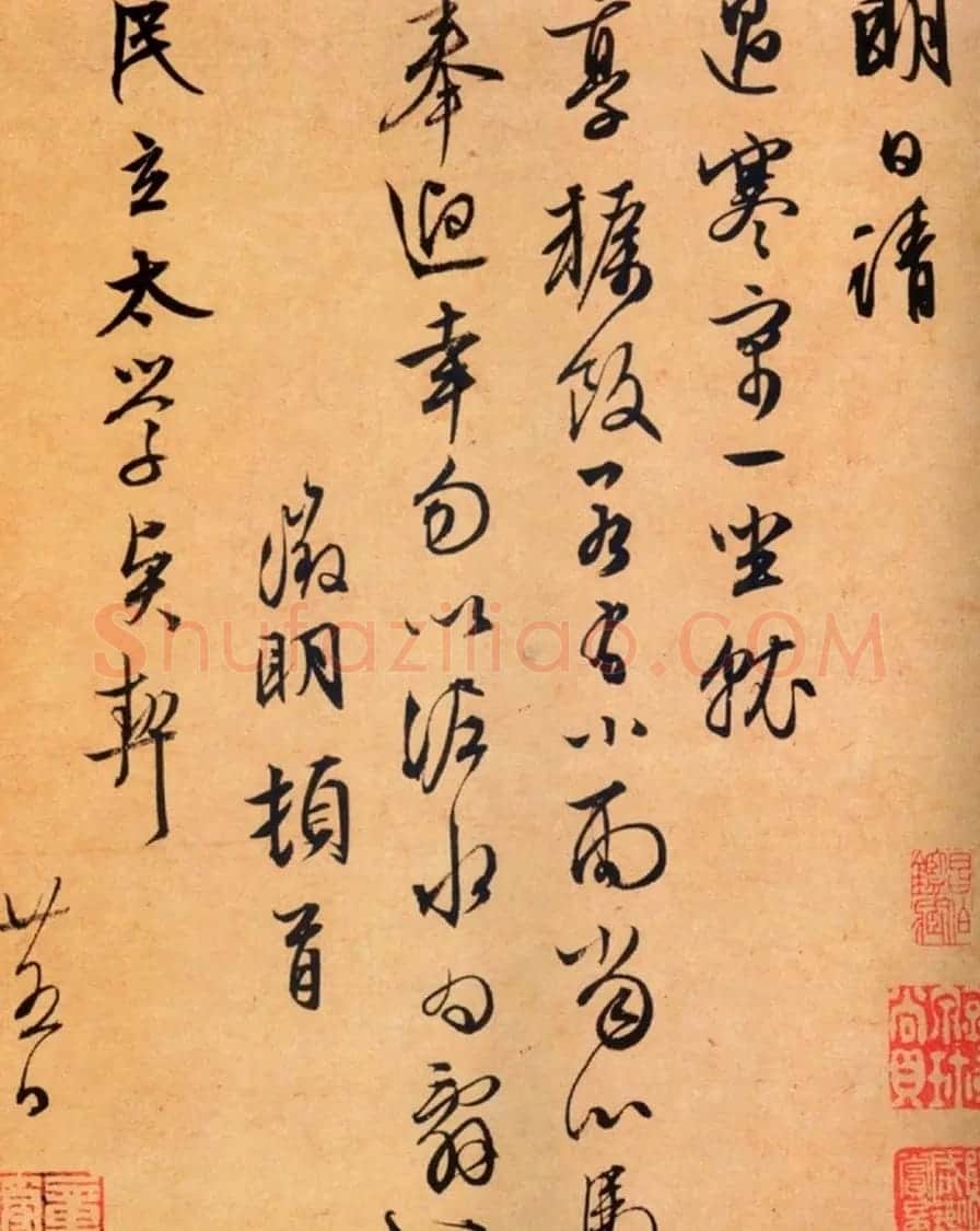 文徵明书札手迹欣赏 | 名家书法作品精选