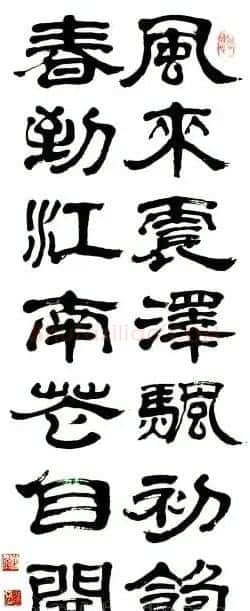 刘琛书法签名作品 | 书法名家作品鉴赏