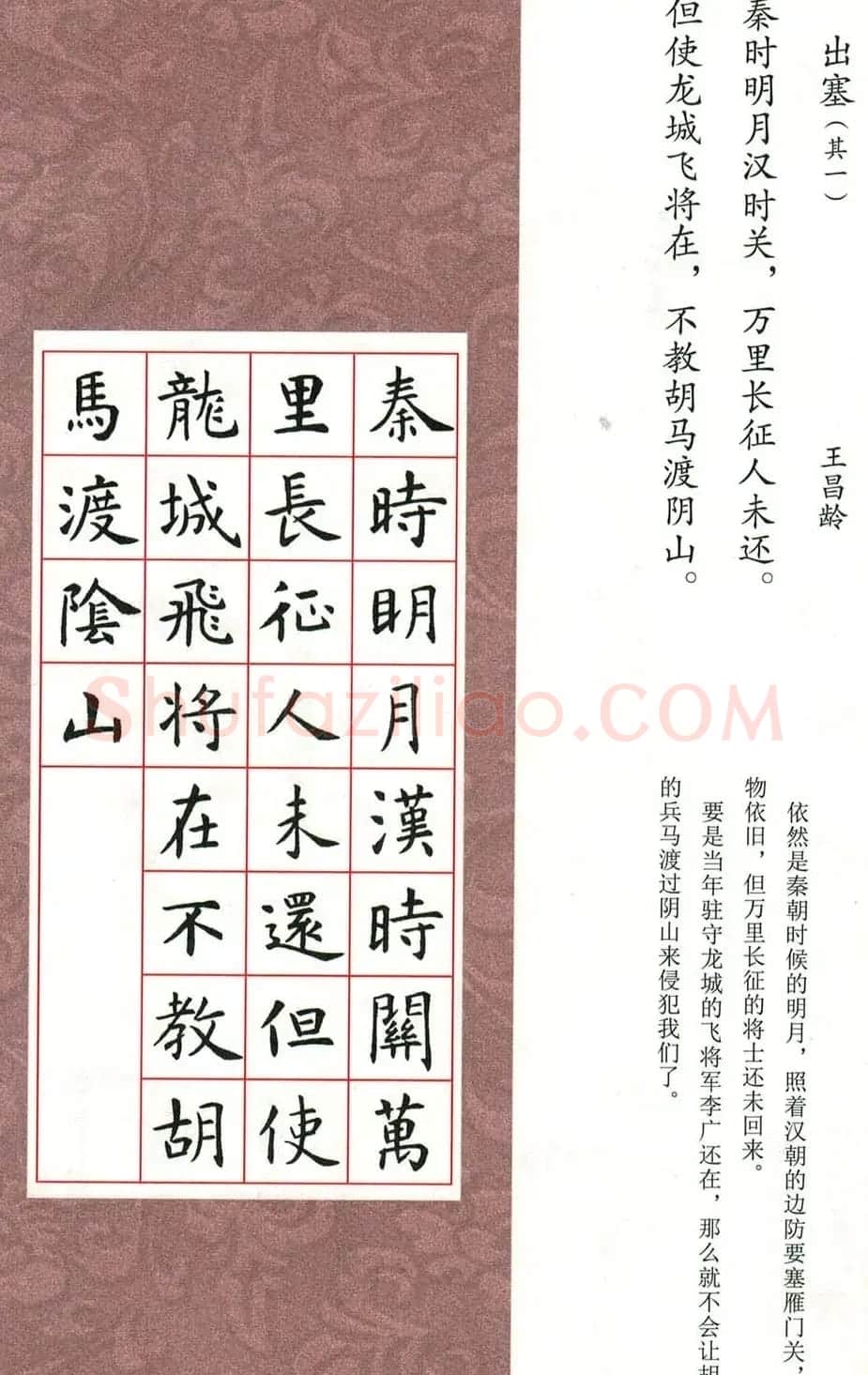 虞世南楷书集字唐诗九宫格字帖 | 毛笔楷书字帖