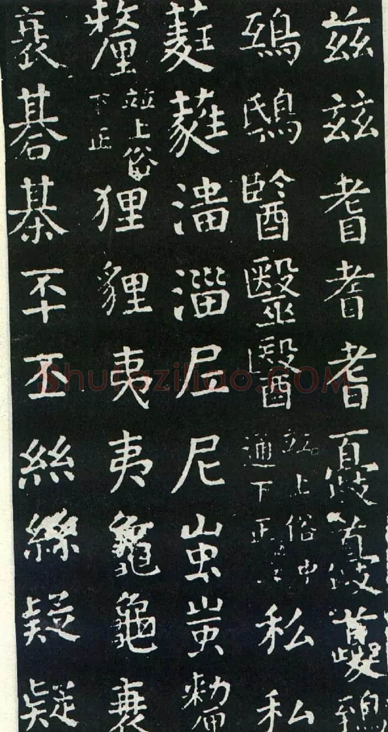 颜真卿书楷书刻本《干禄字书》 | 名家书法作品赏析