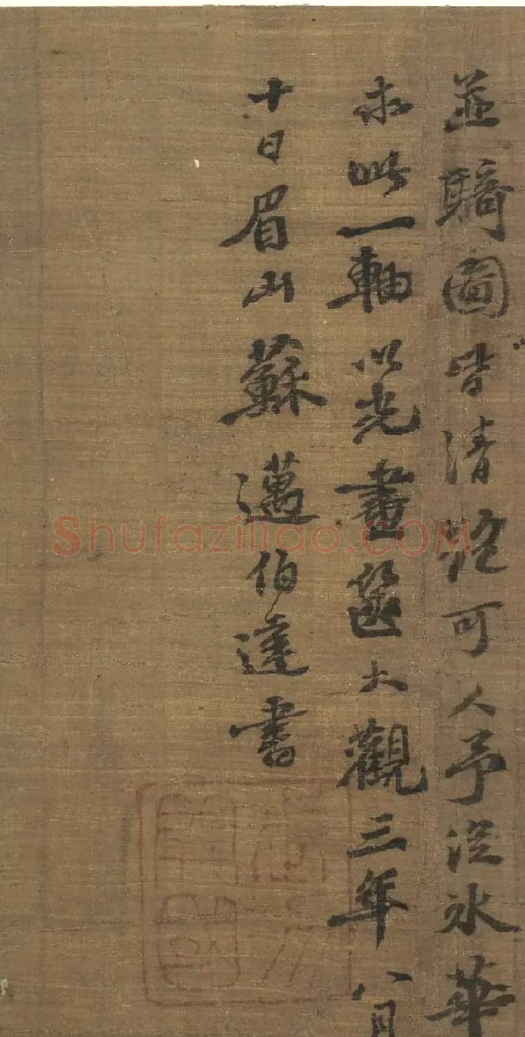 苏轼长子苏迈书法墨迹2件 | 书法作品精选