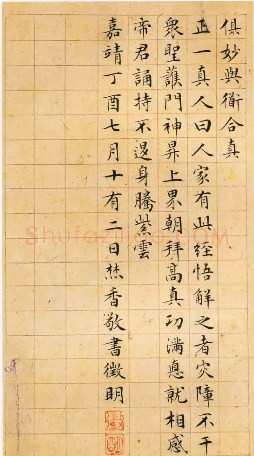 文徵明小楷书法精品《常清净经+老子列传》合册高清彩版 | 软笔书法作品
