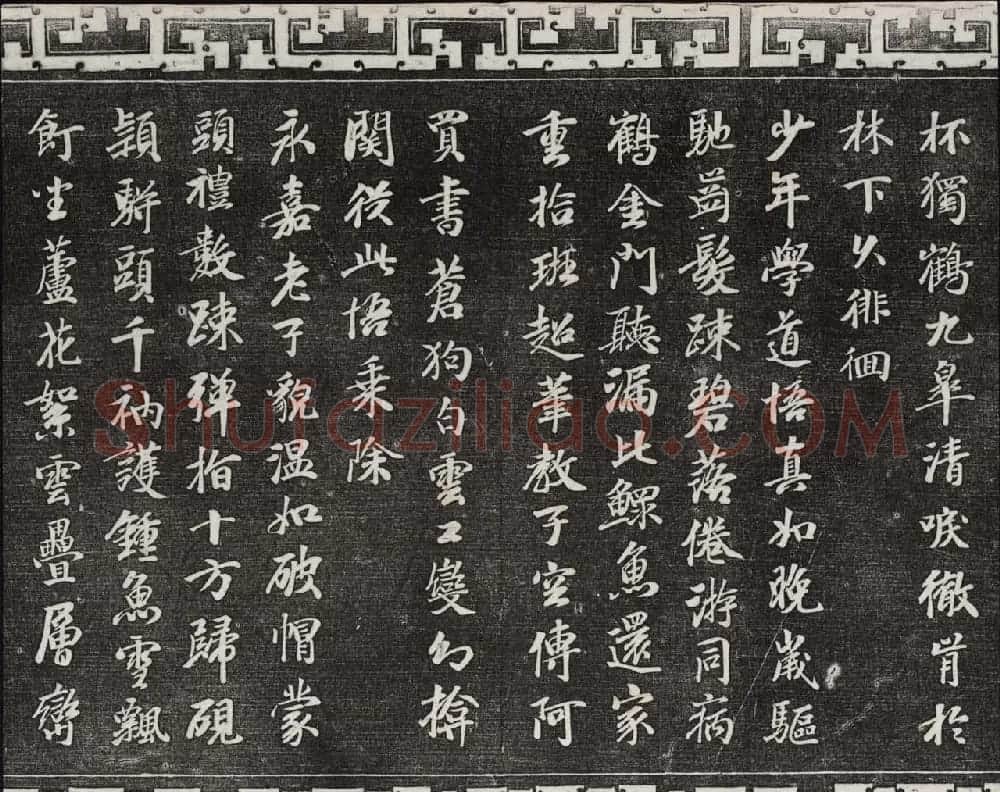 御刻三希堂石渠宝笈法帖第二十三册元代书家名帖 | 书法碑帖