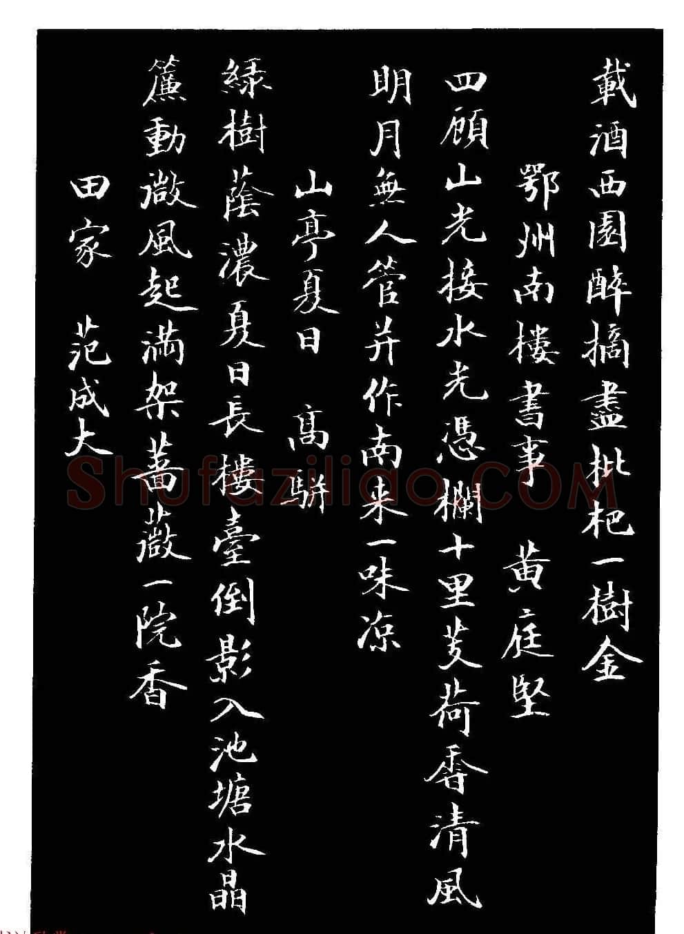 骆恒光小楷欣赏《唐宋诗字帖》 | 毛笔楷书字帖