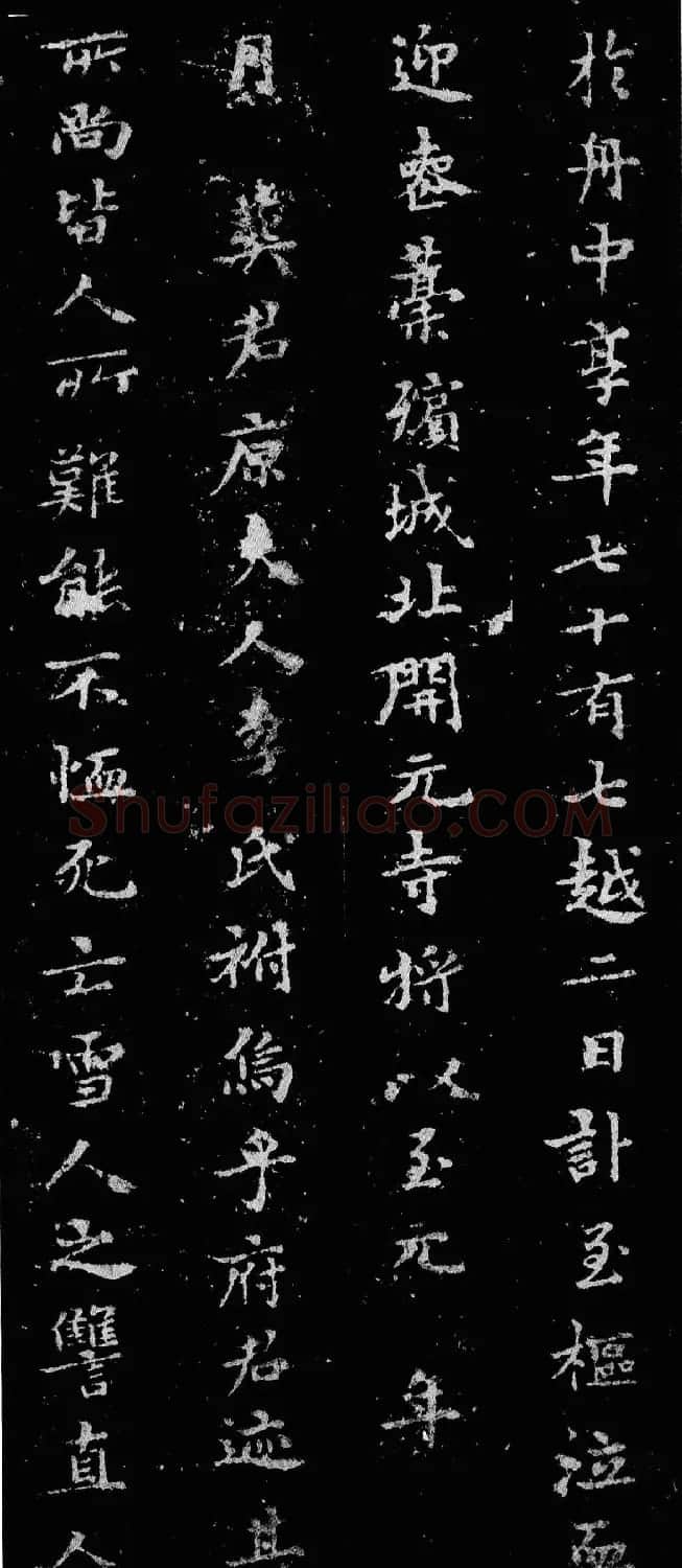 赵孟頫34岁小楷《鲜于光祖墓志》附题跋 | 书法名家作品鉴赏