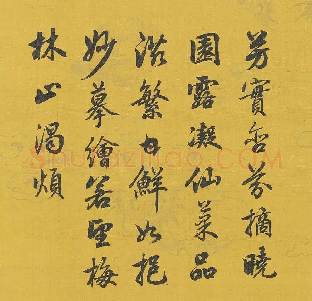 嘉庆帝行书《御题集古名绘》册 | 毛笔书法作品