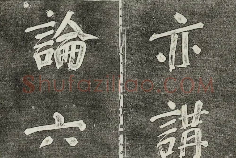 御刻三希堂石渠寶笈法帖第三十二册董其昌帖 | 书法碑帖