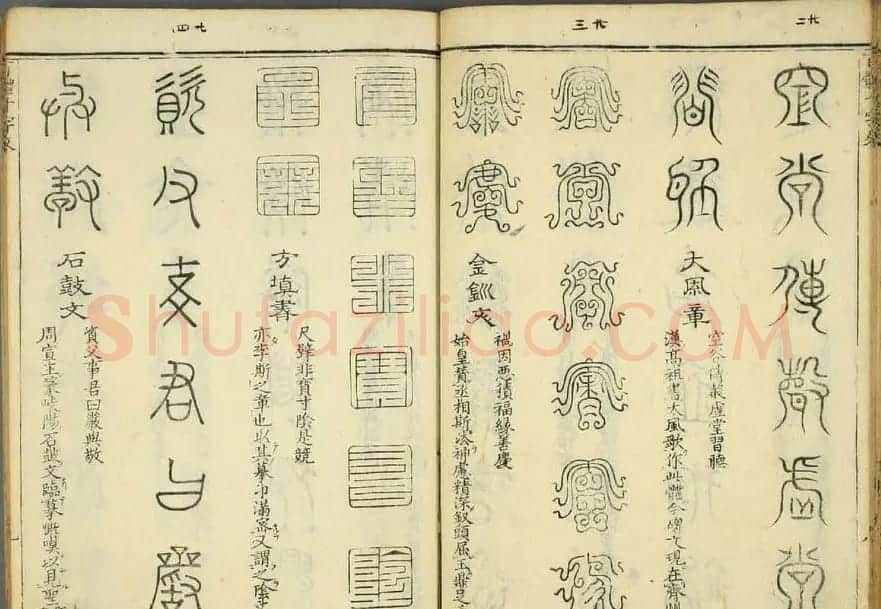 历朝圣贤《篆书百体千文》 | 毛笔篆书字帖