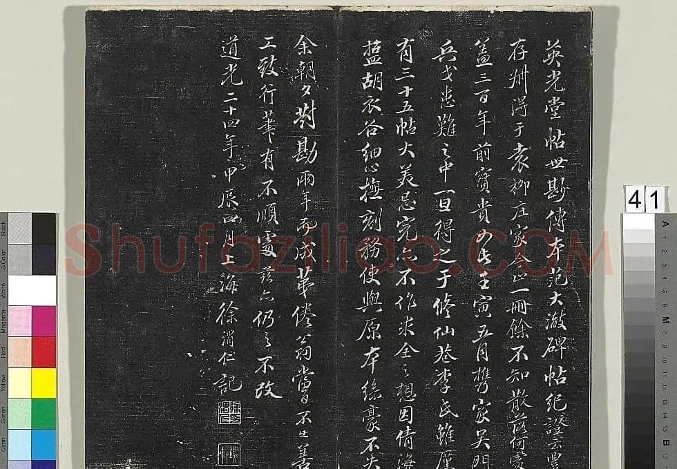 米芾书法专帖《英光堂米帖》(台北藏) | 毛笔书法作品